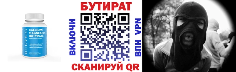 Бутират 1.4BDO  Купить  Каменка 